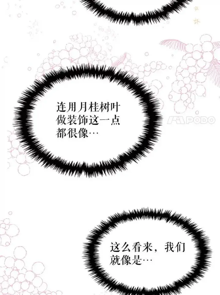 《满级公女今天也很无聊》50.撞衫？图47