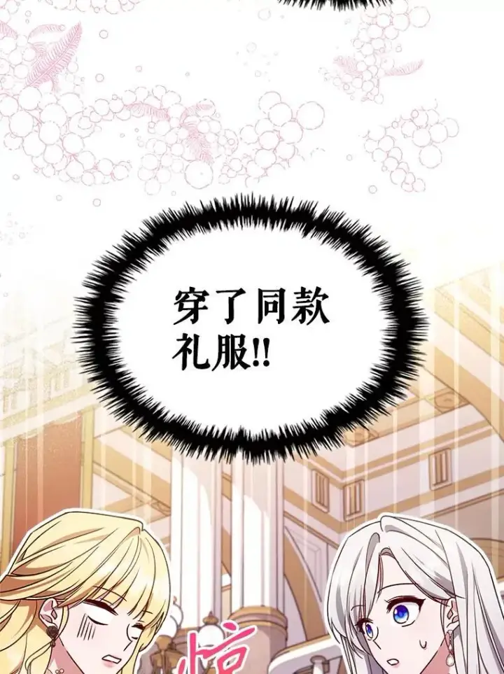 《满级公女今天也很无聊》50.撞衫？图48