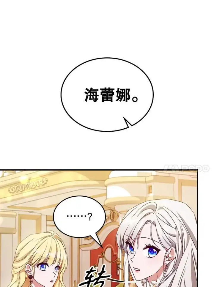 《满级公女今天也很无聊》50.撞衫？图50