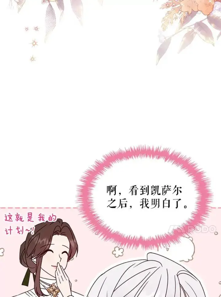 《满级公女今天也很无聊》50.撞衫？图53