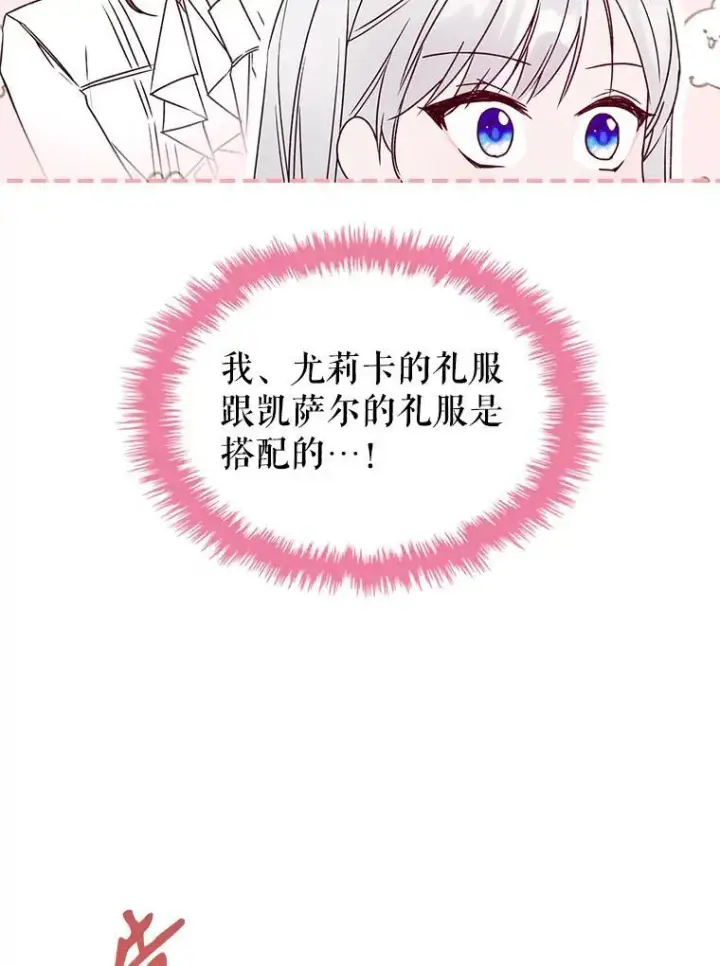 《满级公女今天也很无聊》50.撞衫？图54