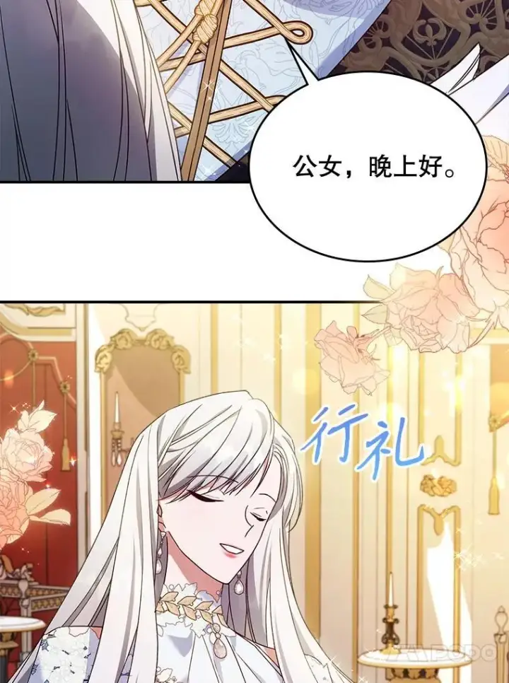 《满级公女今天也很无聊》50.撞衫？图56