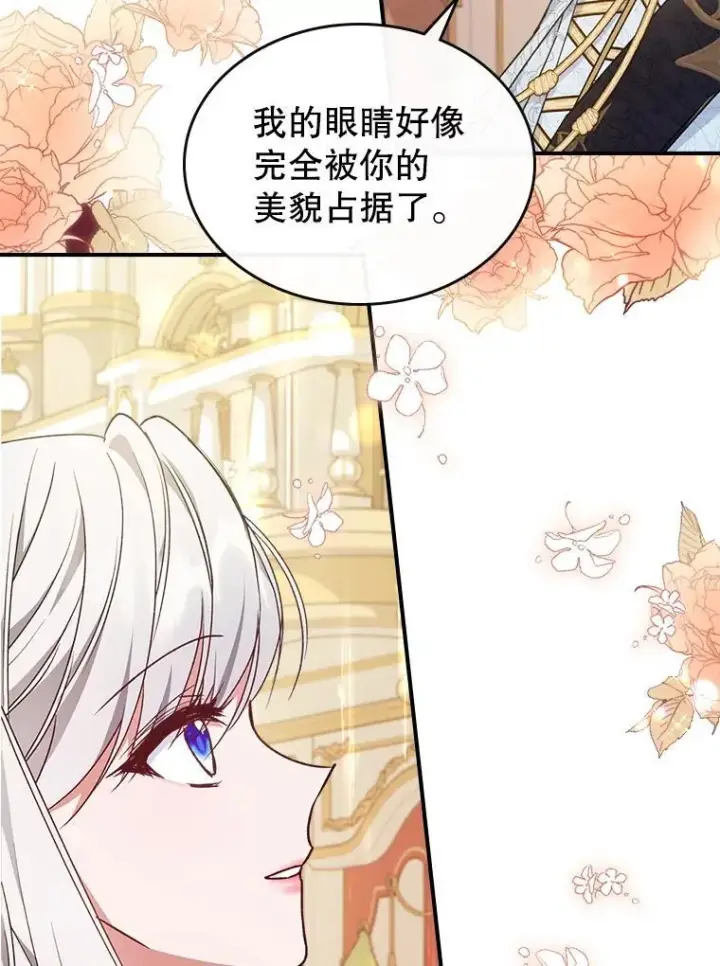 《满级公女今天也很无聊》50.撞衫？图59