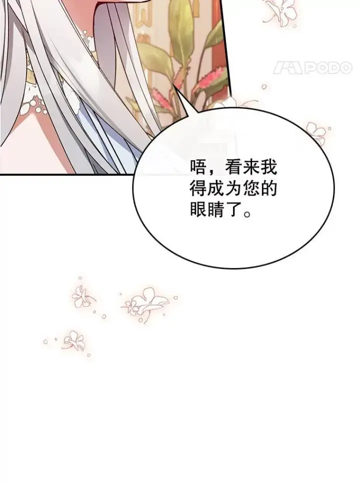 《满级公女今天也很无聊》50.撞衫？图60