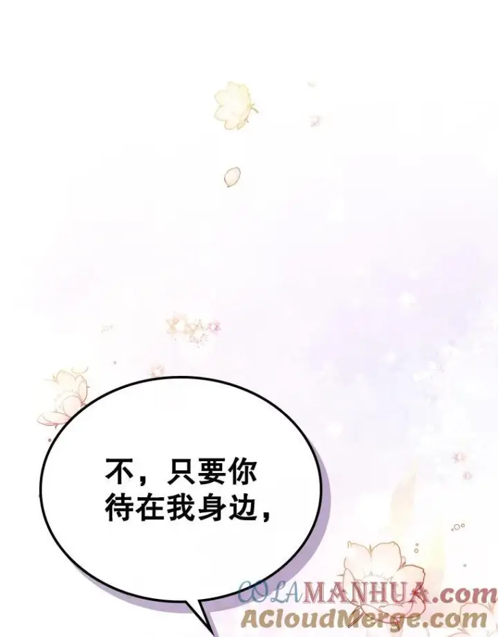 《满级公女今天也很无聊》50.撞衫？图61