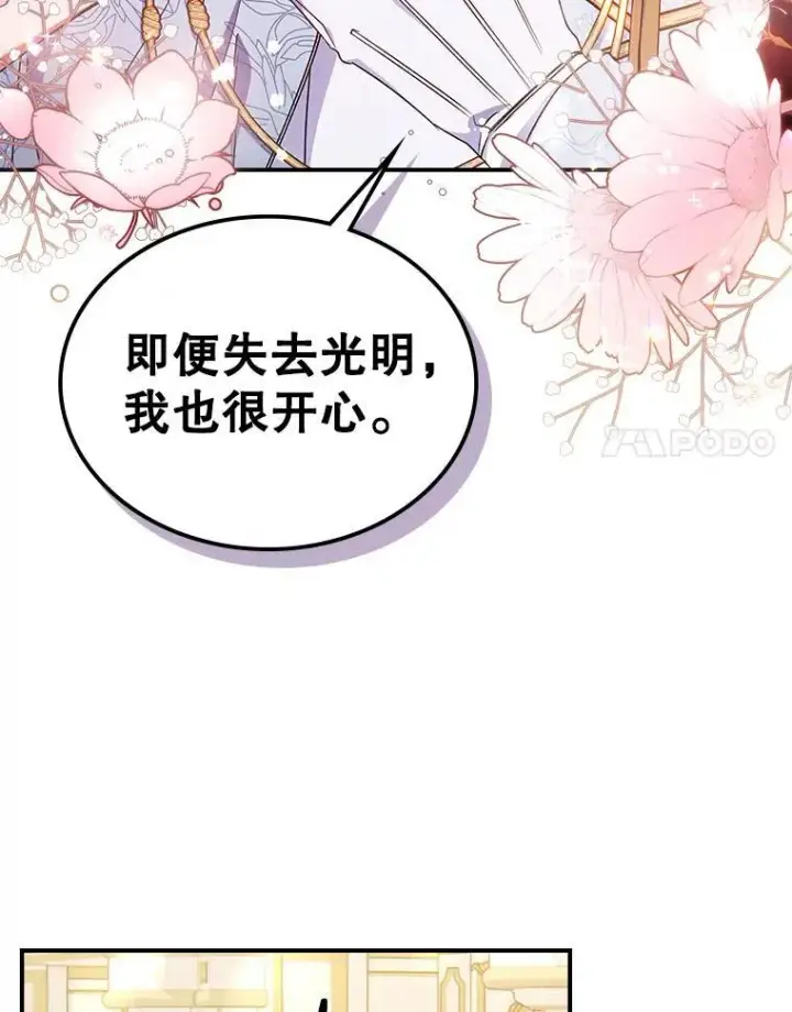 《满级公女今天也很无聊》50.撞衫？图63
