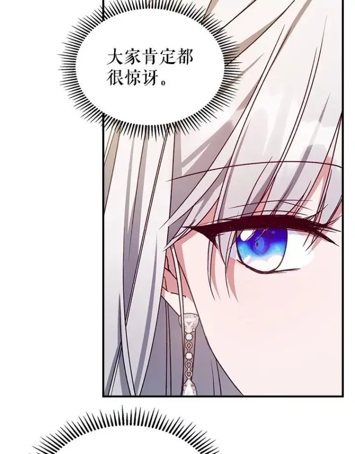 《满级公女今天也很无聊》50.撞衫？图65