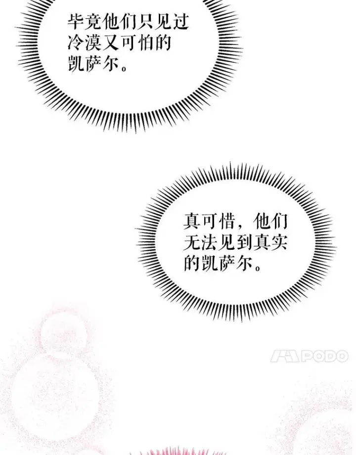 《满级公女今天也很无聊》50.撞衫？图66