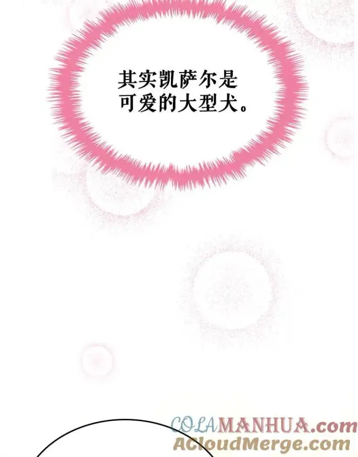 《满级公女今天也很无聊》50.撞衫？图67