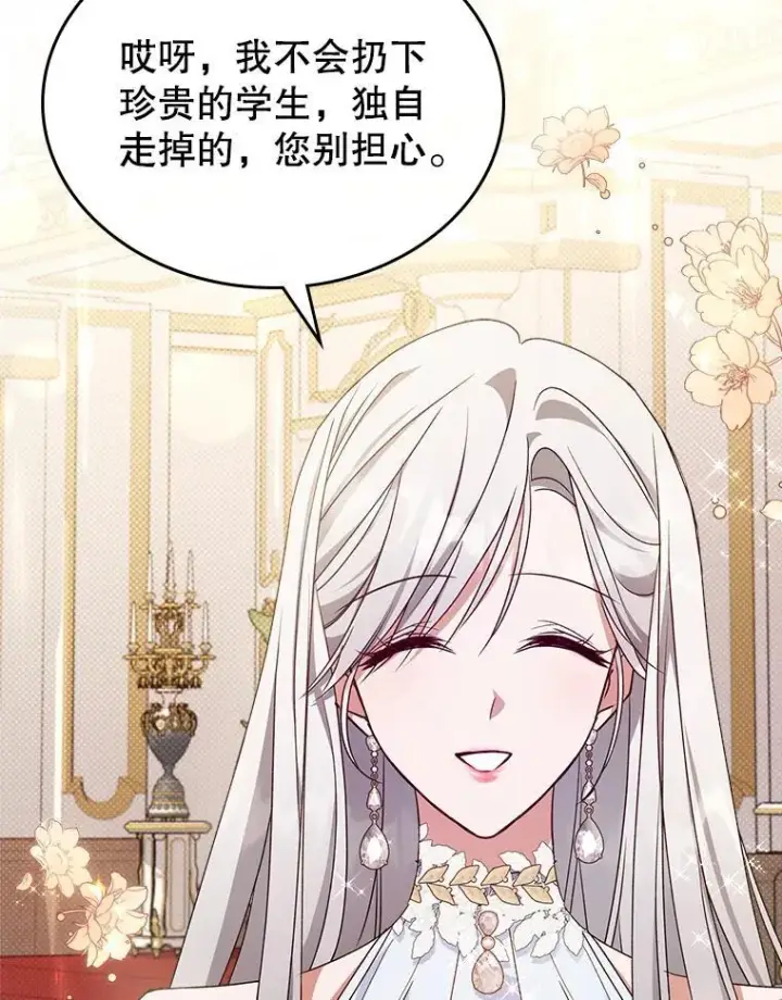 《满级公女今天也很无聊》50.撞衫？图68