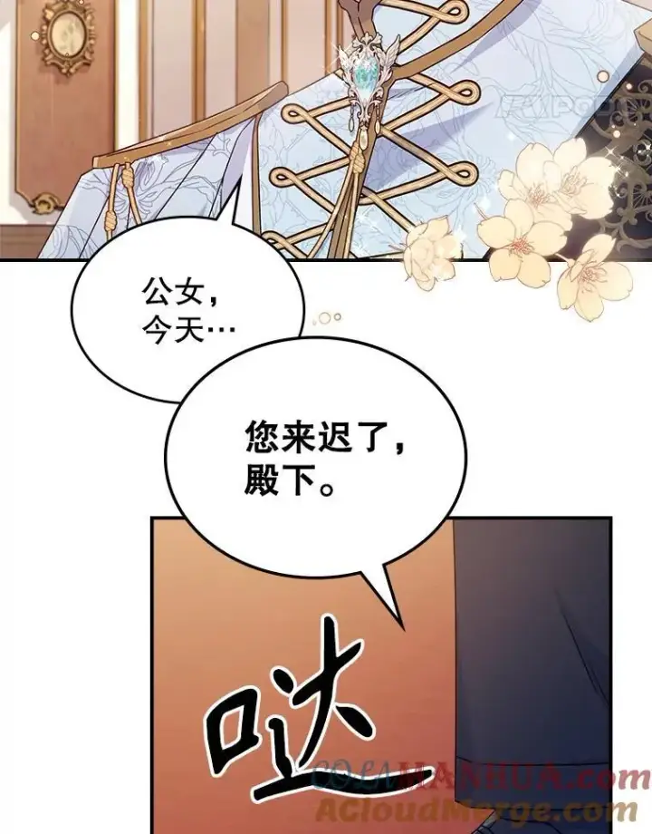 《满级公女今天也很无聊》50.撞衫？图70