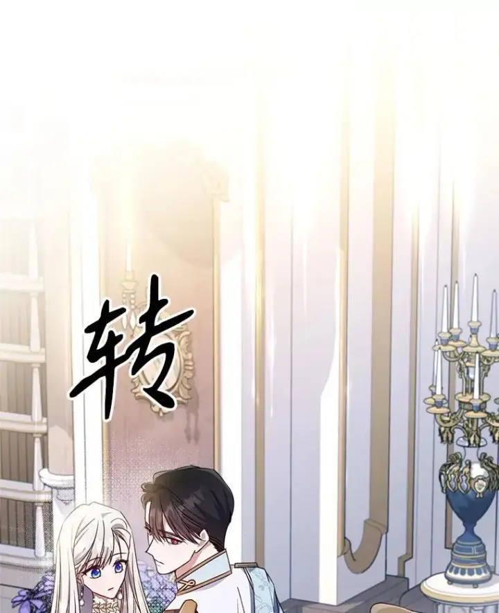 《满级公女今天也很无聊》50.撞衫？图72