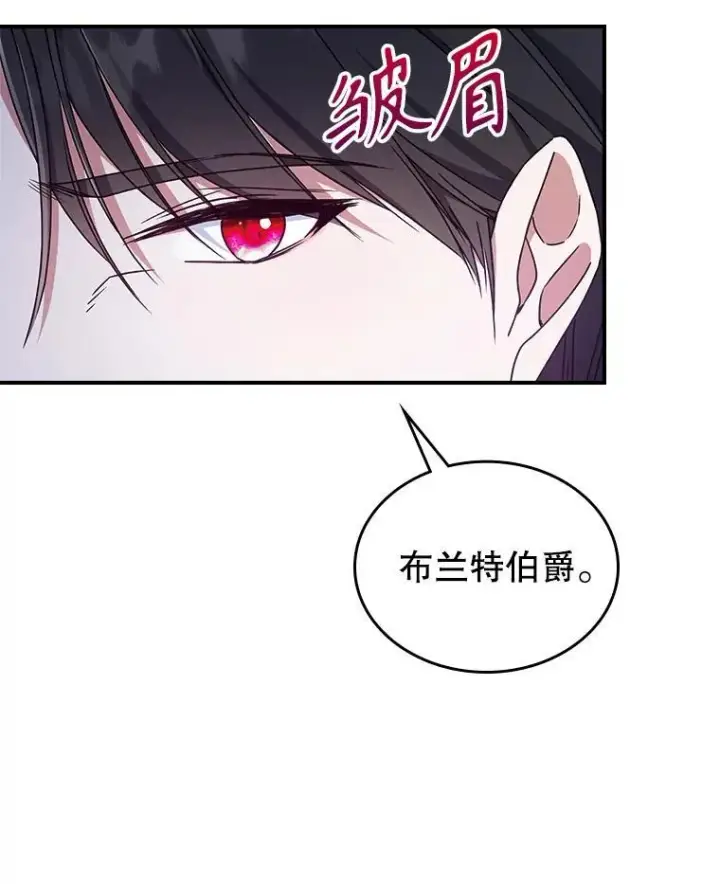 《满级公女今天也很无聊》50.撞衫？图74
