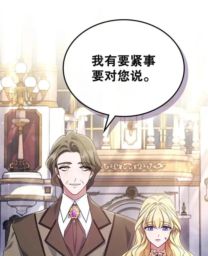 《满级公女今天也很无聊》50.撞衫？图75