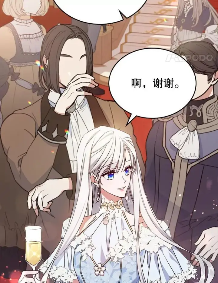 《满级公女今天也很无聊》50.撞衫？图8