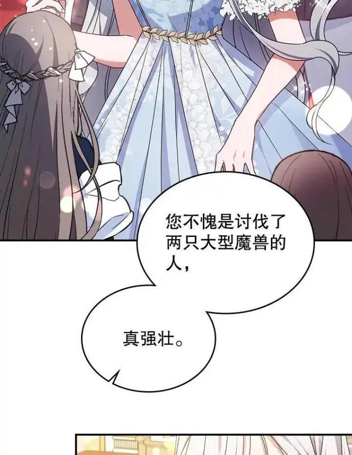 《满级公女今天也很无聊》50.撞衫？图9