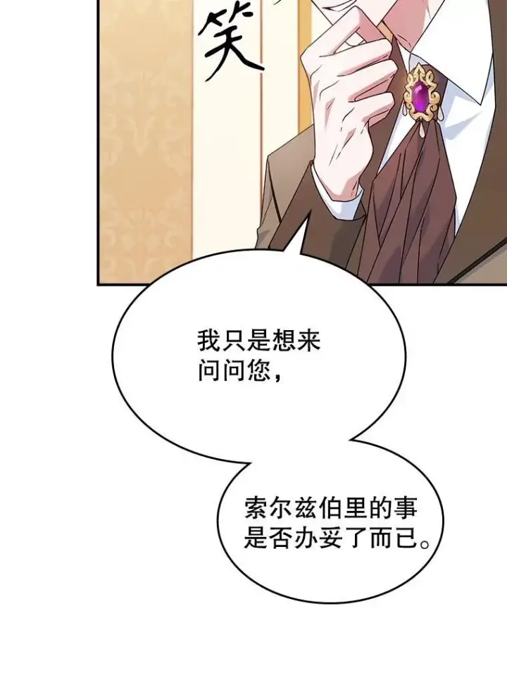 《满级公女今天也很无聊》51.他教会了我爱图10