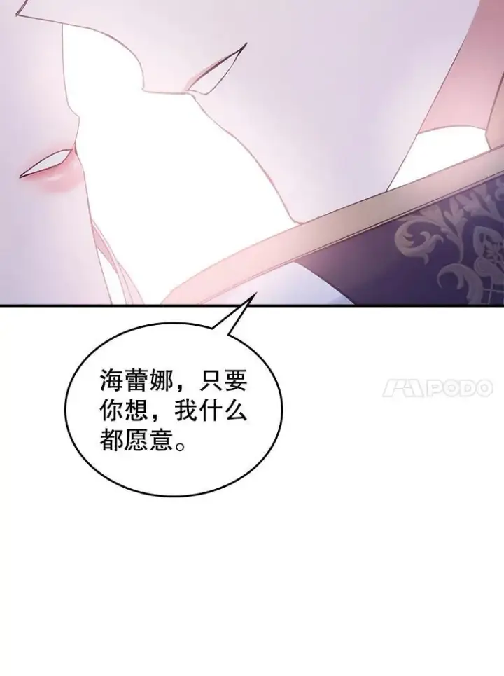 《满级公女今天也很无聊》51.他教会了我爱图103