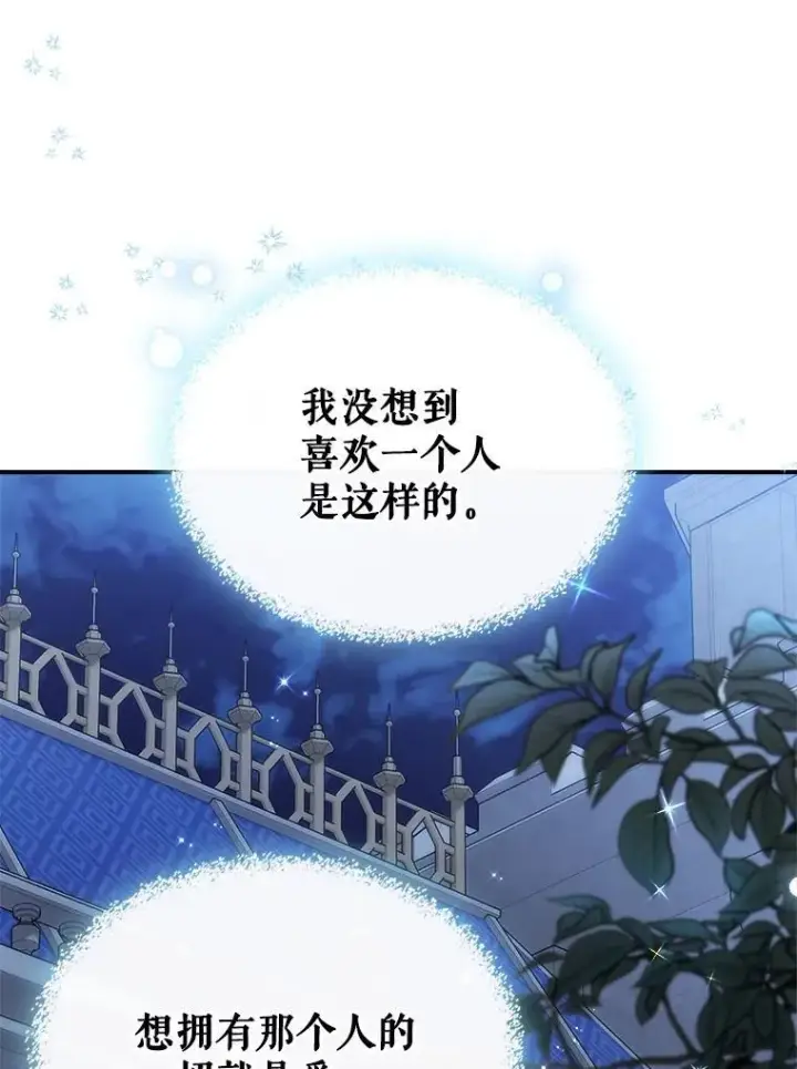 《满级公女今天也很无聊》51.他教会了我爱图104