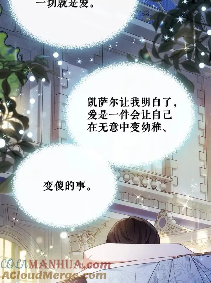 《满级公女今天也很无聊》51.他教会了我爱图105