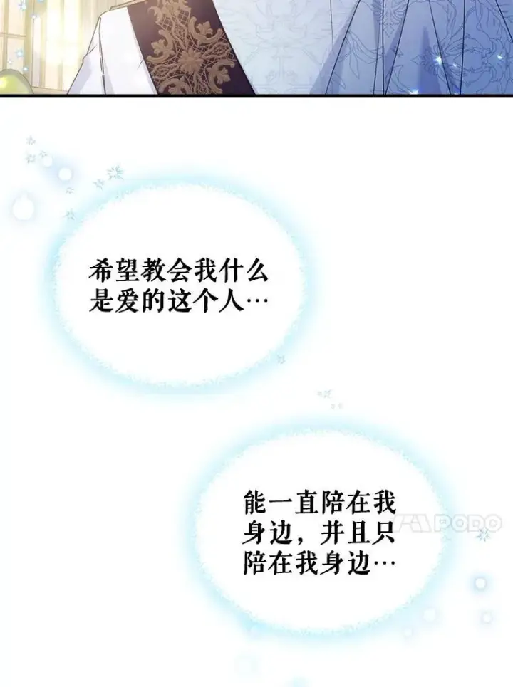 《满级公女今天也很无聊》51.他教会了我爱图106