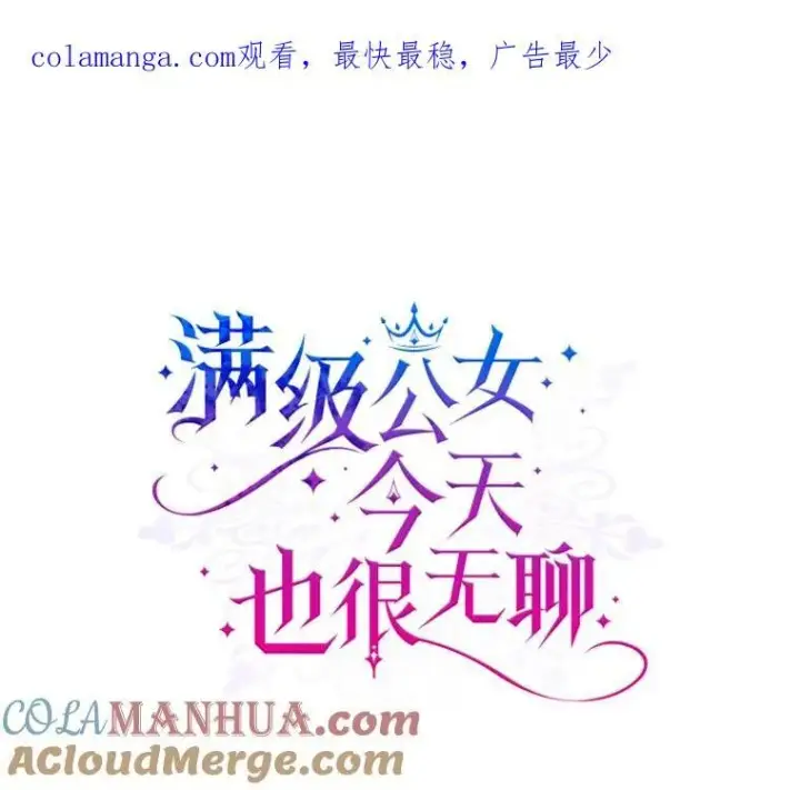 《满级公女今天也很无聊》51.他教会了我爱图109