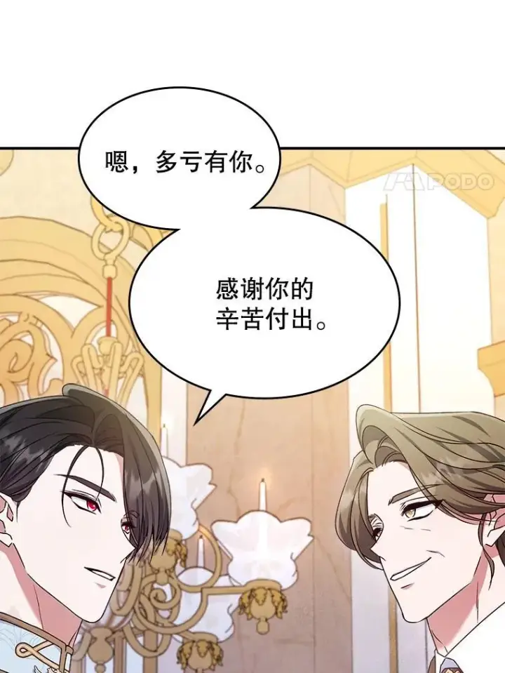 《满级公女今天也很无聊》51.他教会了我爱图11
