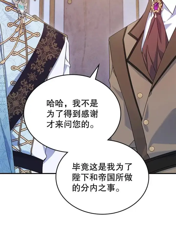 《满级公女今天也很无聊》51.他教会了我爱图12
