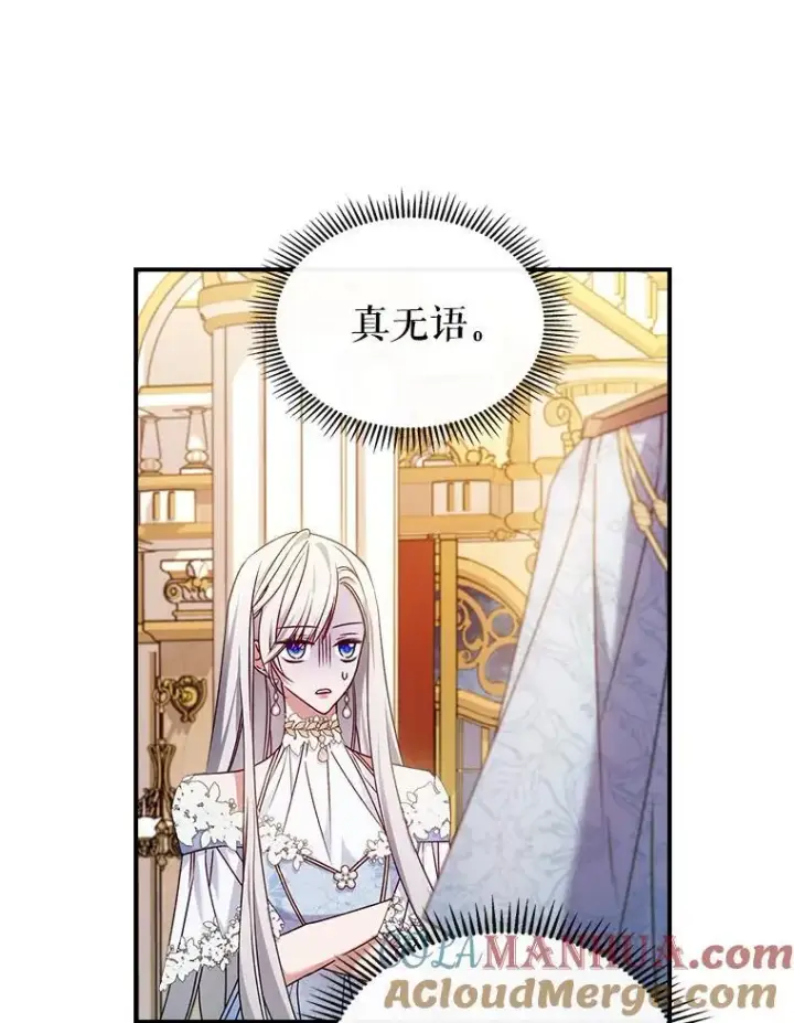 《满级公女今天也很无聊》51.他教会了我爱图13