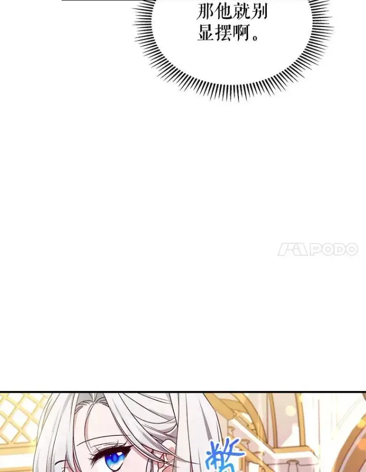 《满级公女今天也很无聊》51.他教会了我爱图14