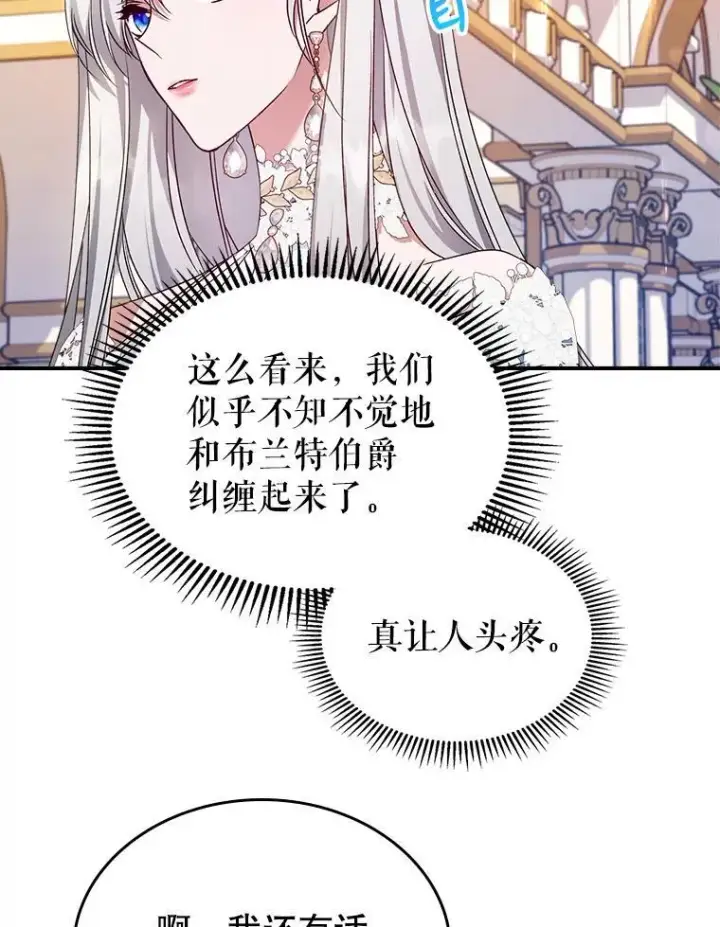 《满级公女今天也很无聊》51.他教会了我爱图15