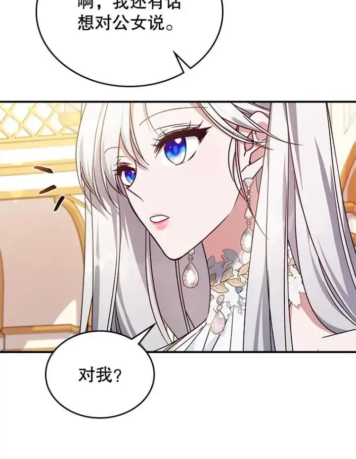 《满级公女今天也很无聊》51.他教会了我爱图16