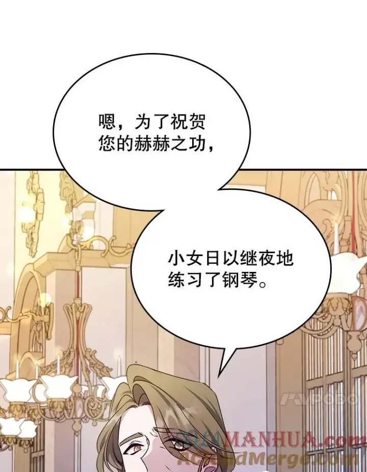 《满级公女今天也很无聊》51.他教会了我爱图17