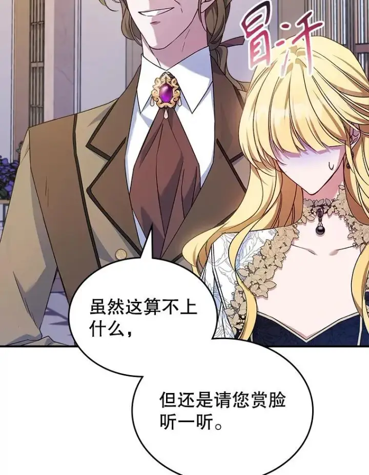 《满级公女今天也很无聊》51.他教会了我爱图18