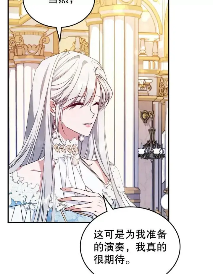 《满级公女今天也很无聊》51.他教会了我爱图20