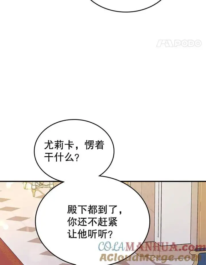 《满级公女今天也很无聊》51.他教会了我爱图21