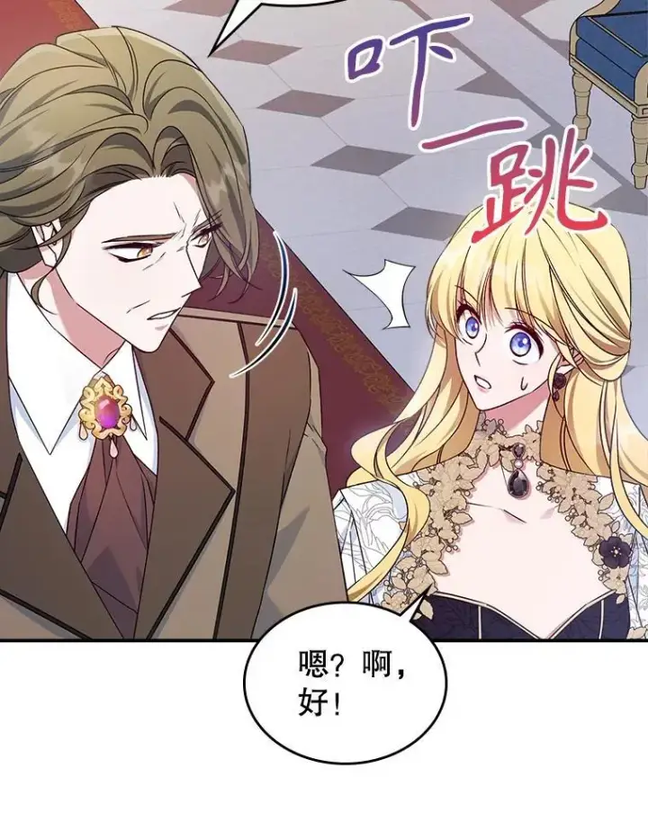 《满级公女今天也很无聊》51.他教会了我爱图22