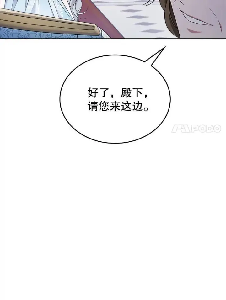 《满级公女今天也很无聊》51.他教会了我爱图24