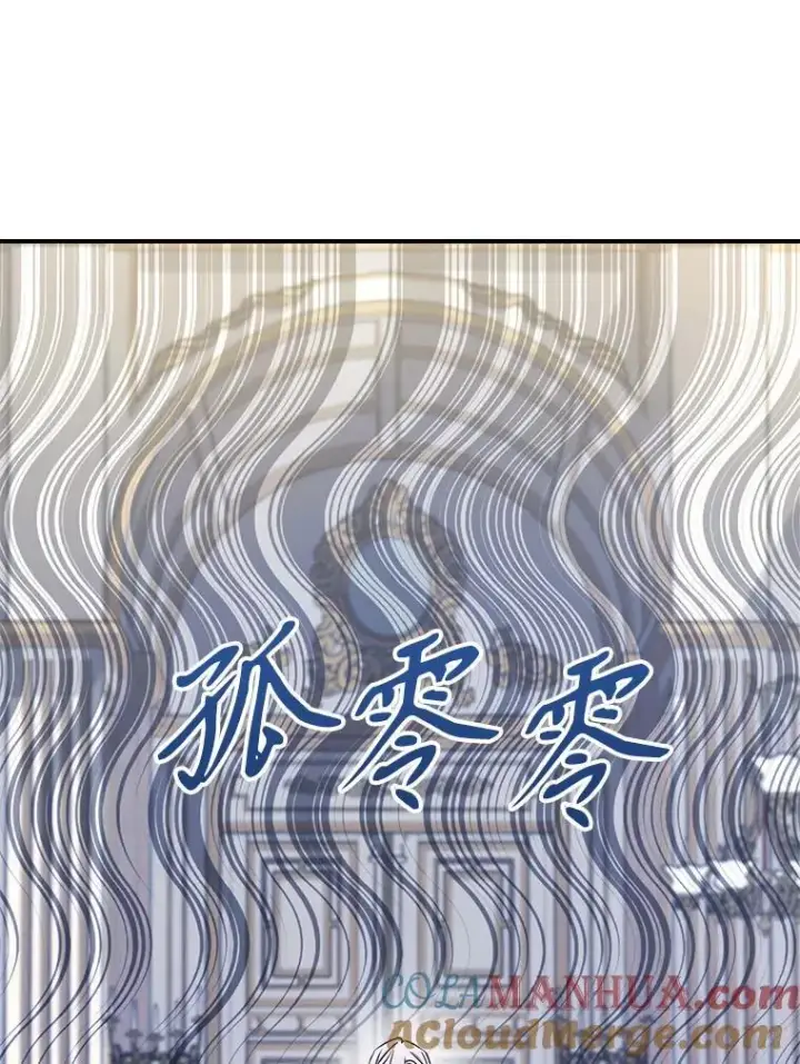《满级公女今天也很无聊》51.他教会了我爱图25