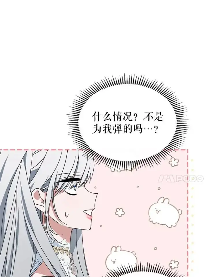 《满级公女今天也很无聊》51.他教会了我爱图27