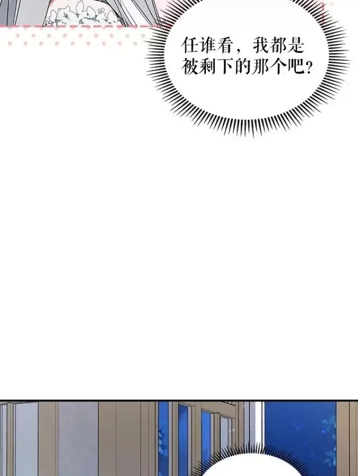 《满级公女今天也很无聊》51.他教会了我爱图28