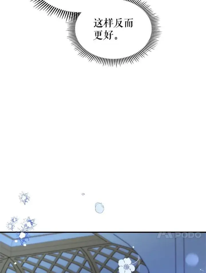 《满级公女今天也很无聊》51.他教会了我爱图30
