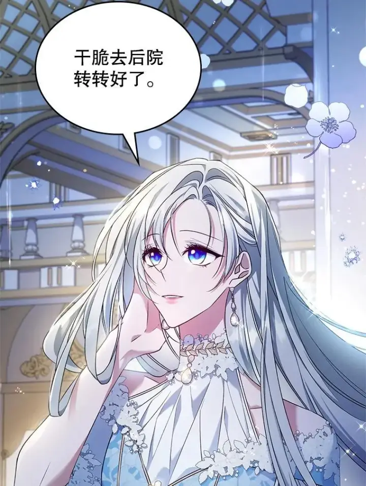 《满级公女今天也很无聊》51.他教会了我爱图31