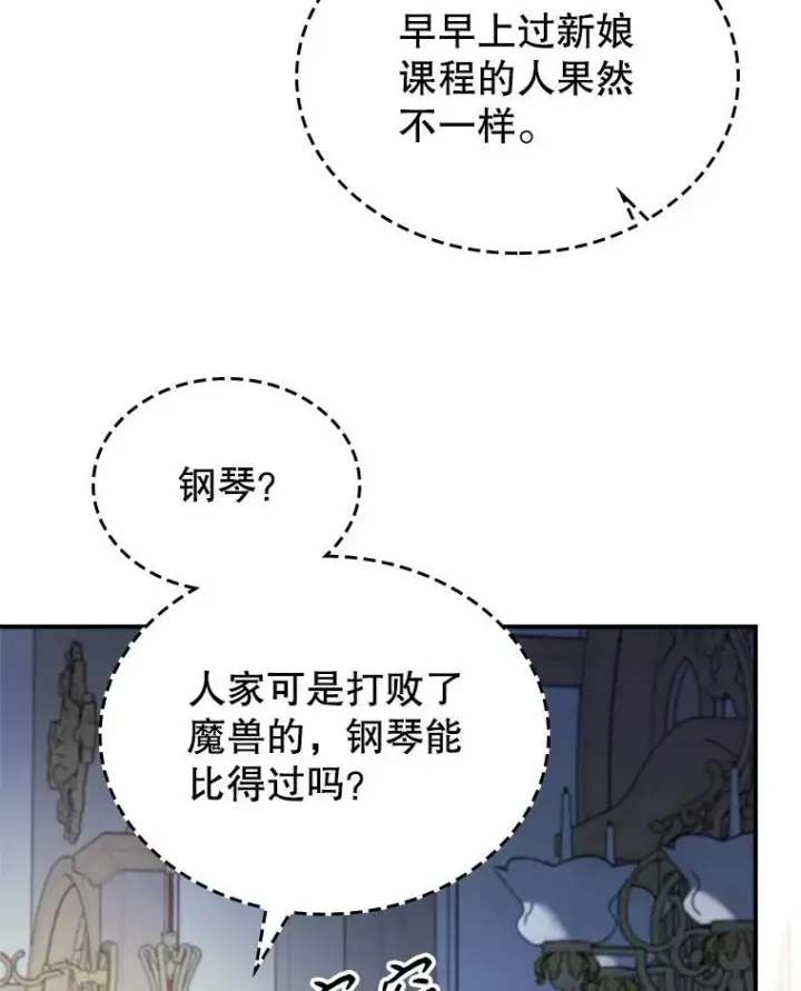 《满级公女今天也很无聊》51.他教会了我爱图38