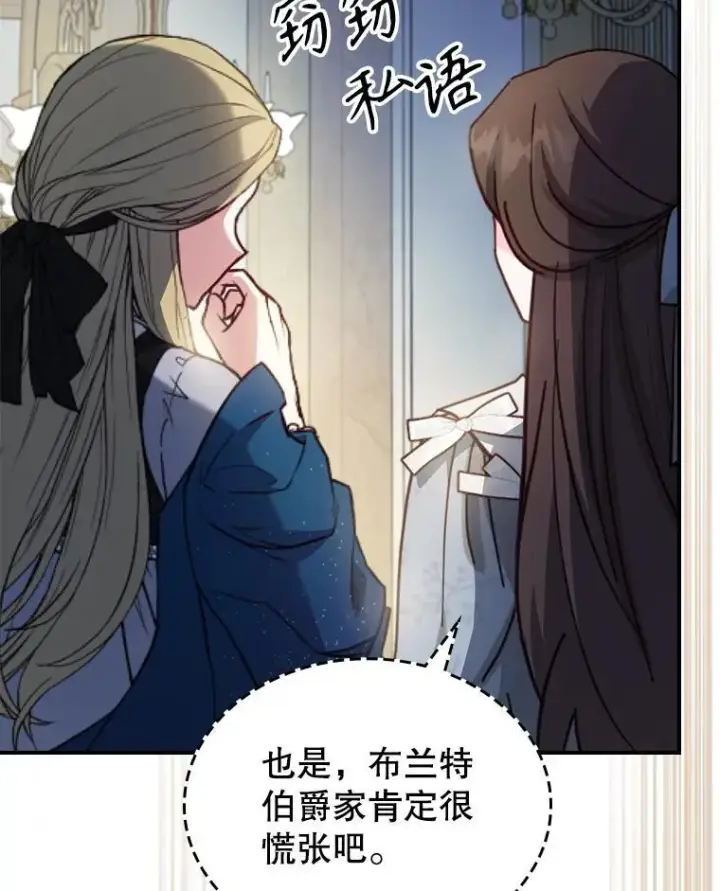《满级公女今天也很无聊》51.他教会了我爱图39