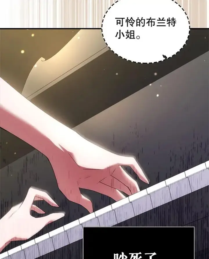 《满级公女今天也很无聊》51.他教会了我爱图42