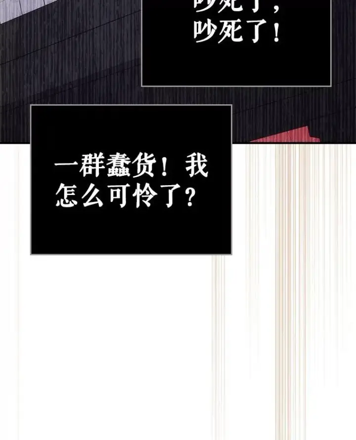 《满级公女今天也很无聊》51.他教会了我爱图43
