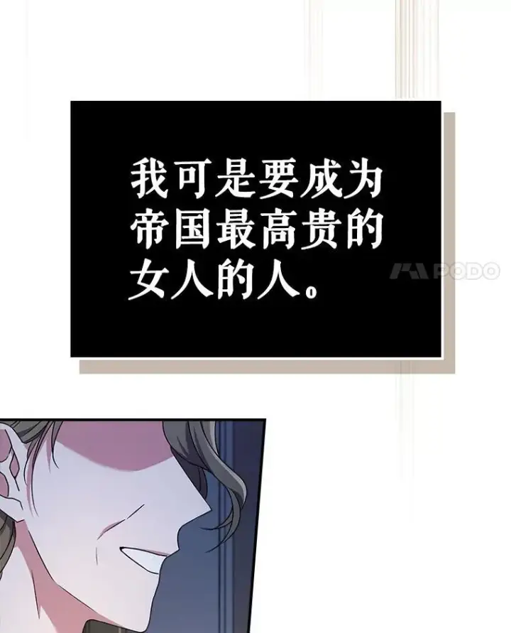 《满级公女今天也很无聊》51.他教会了我爱图44