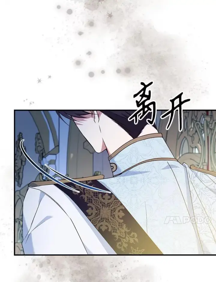 《满级公女今天也很无聊》51.他教会了我爱图47