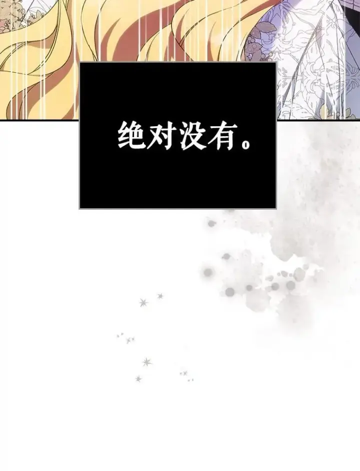 《满级公女今天也很无聊》51.他教会了我爱图50